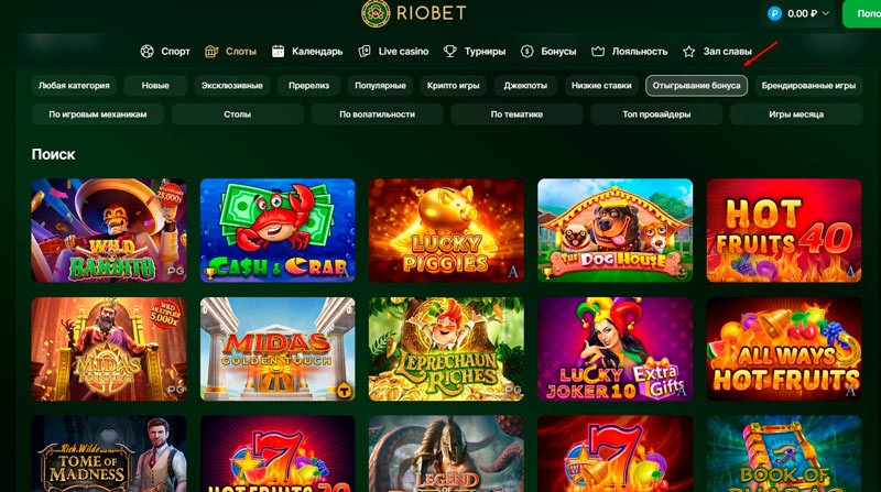 Слоты для отыгрыша